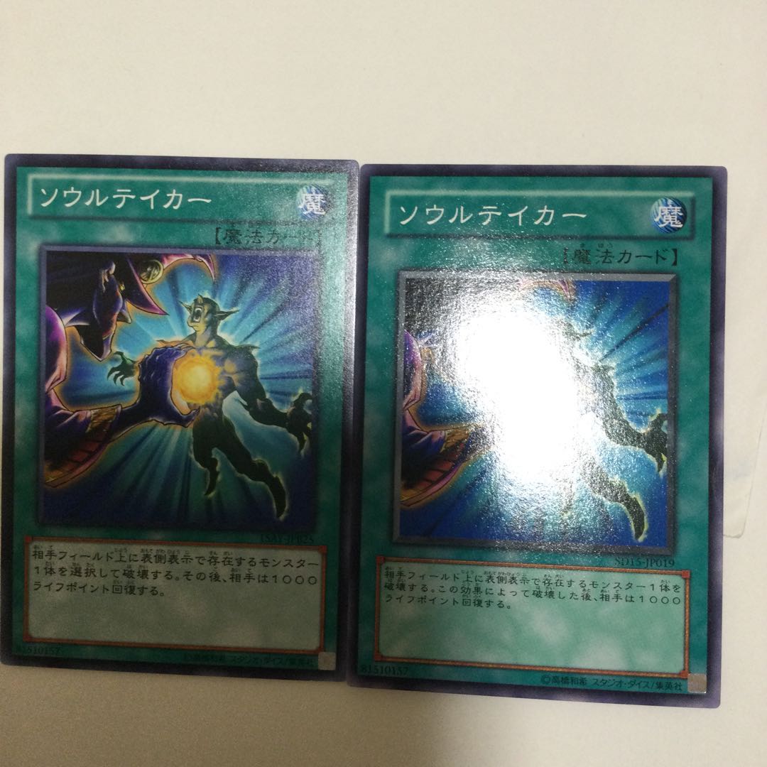 ソウルテイカー 2枚