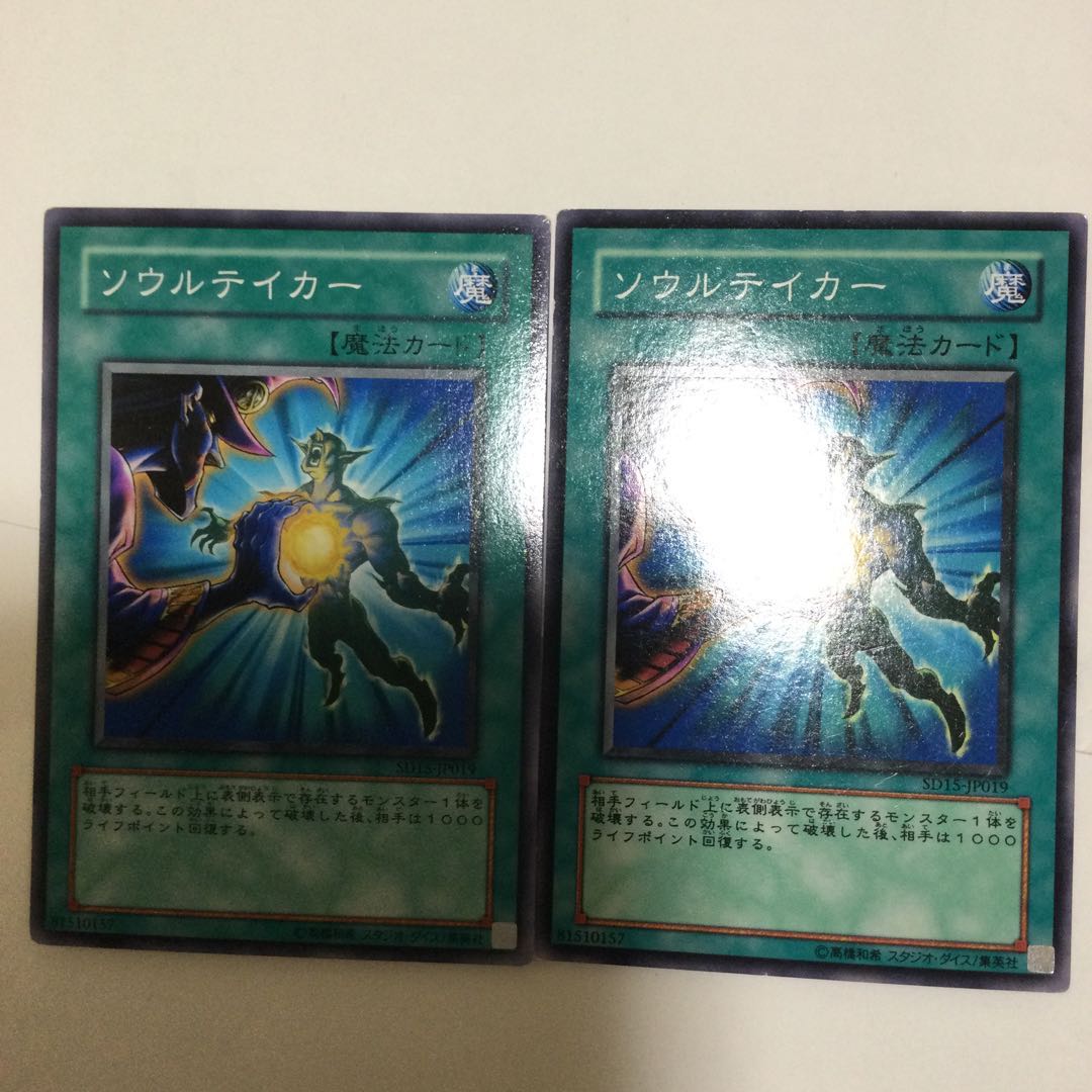 ソウルテイカー 2枚