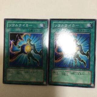 ソウルテイカー　２枚
