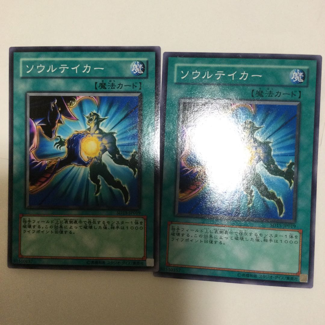 ソウルテイカー 2枚