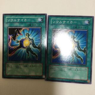 ソウルテイカー　２枚