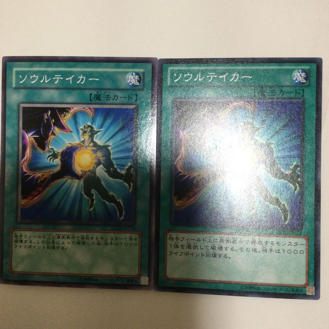 ソウルテイカー　２枚