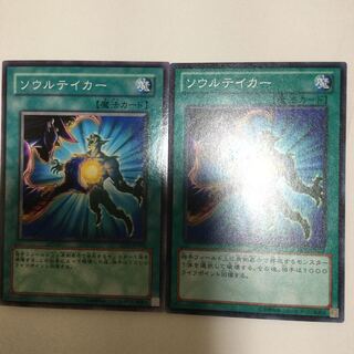 ソウルテイカー　２枚