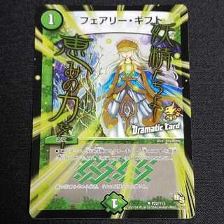 フェアリー・ギフト プロモ