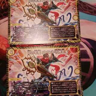 専用メメント守神宮