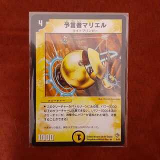 予言者マリエル