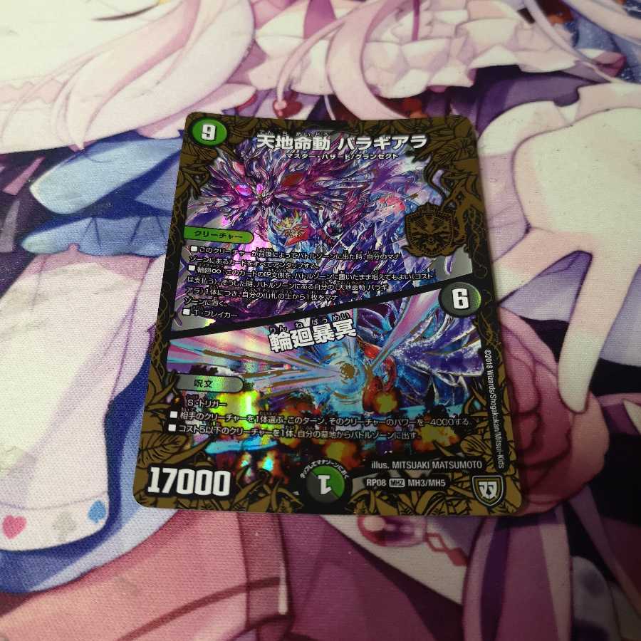 天地命動 バラギアラ|輪廻暴冥