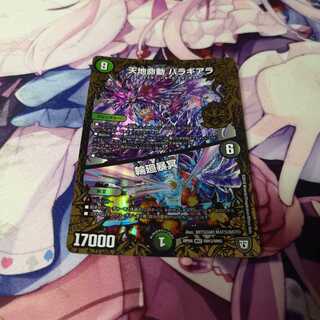 天地命動 バラギアラ｜輪廻暴冥