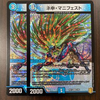 ネ申・マニフェスト