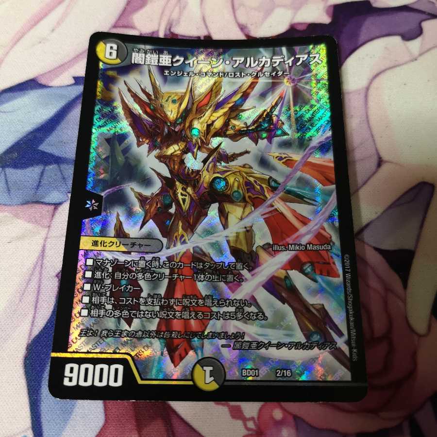 闇鎧亜クイーン・アルカディアス