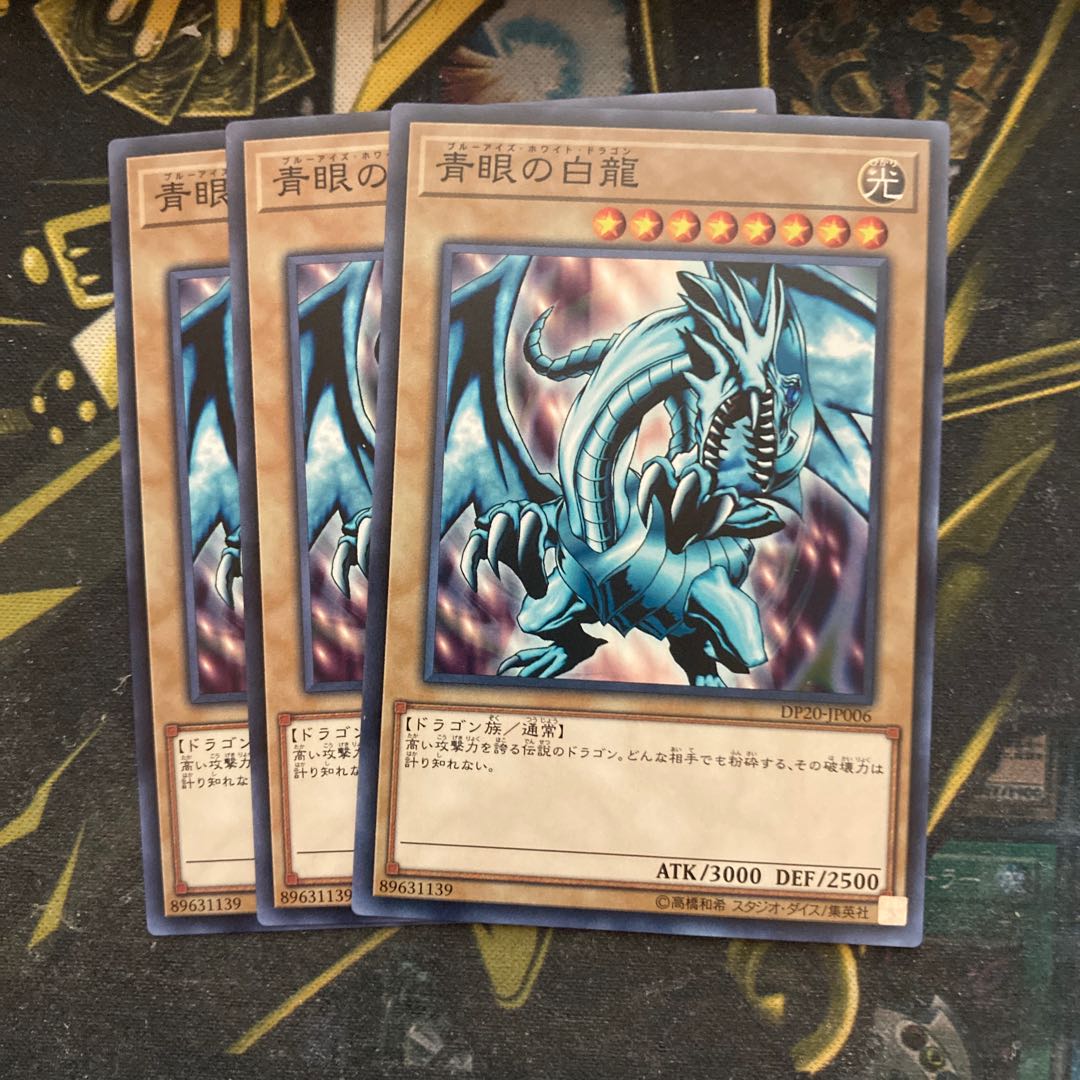 マドレース5459青眼の白龍 ノーマル