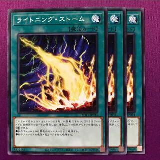 3枚セット　ライトニング・ストーム　ライスト