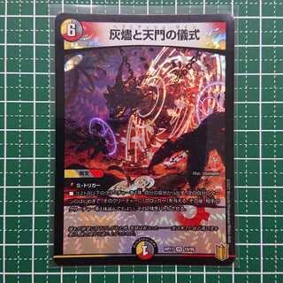 灰燼と天門の儀式 1枚