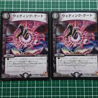 ウェディング・ゲート 2枚