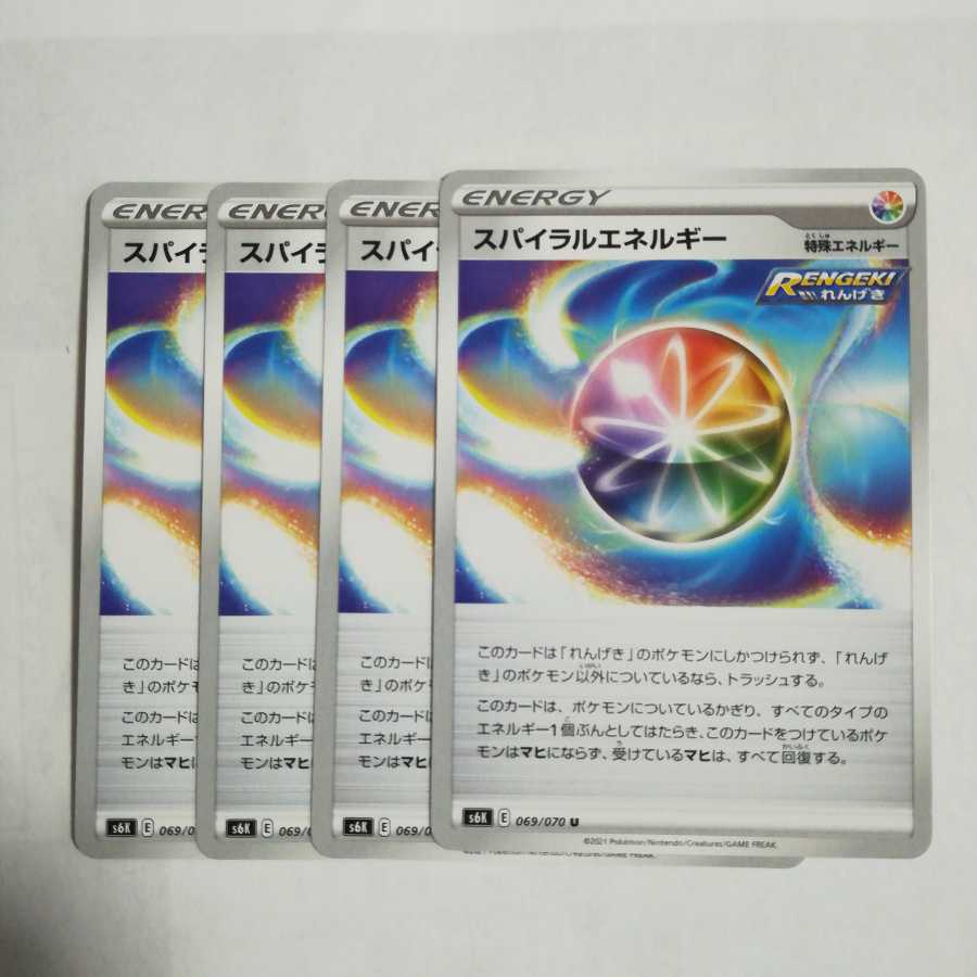 スパイラルエネルギー 4枚セット