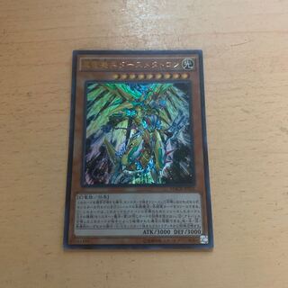 真竜機兵ダースメタトロン ウルトラレア