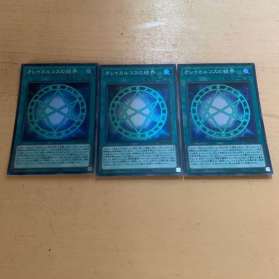 オレイカルコスの結界 スーパーレア