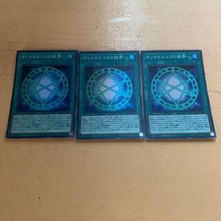 オレイカルコスの結界 スーパーレア