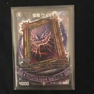 堕魔 ヴォガイガ
