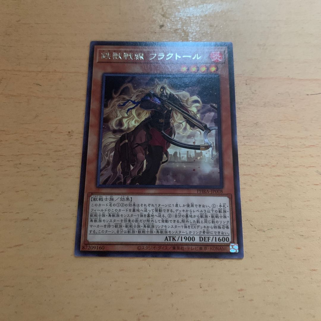 鉄獣戦線 フラクトール レア