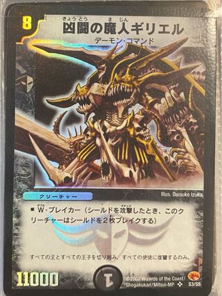 凶闘の魔人ギリエル