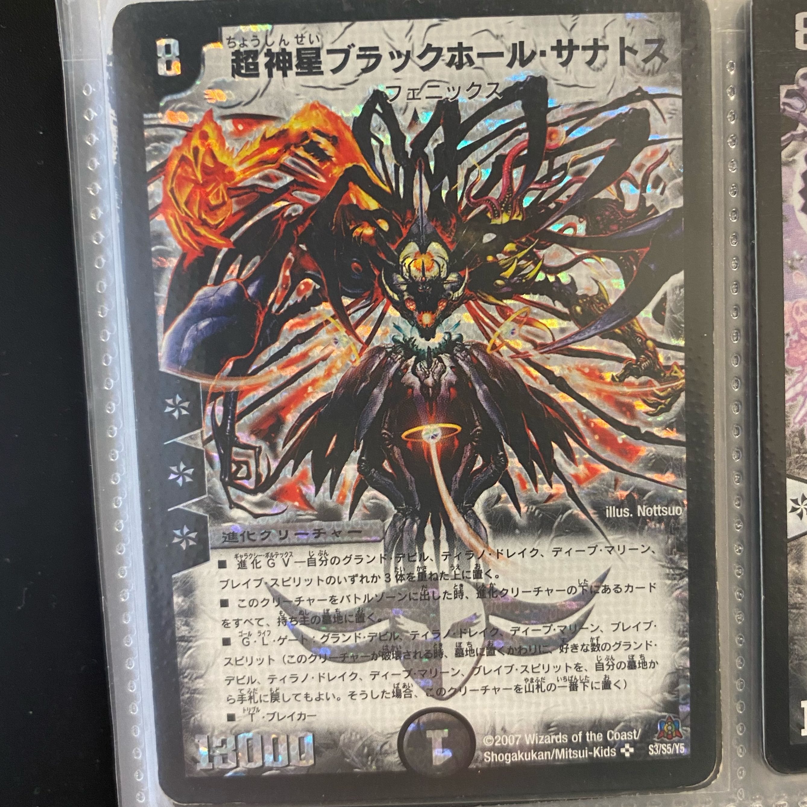 超神星ブラックホール・サナトス