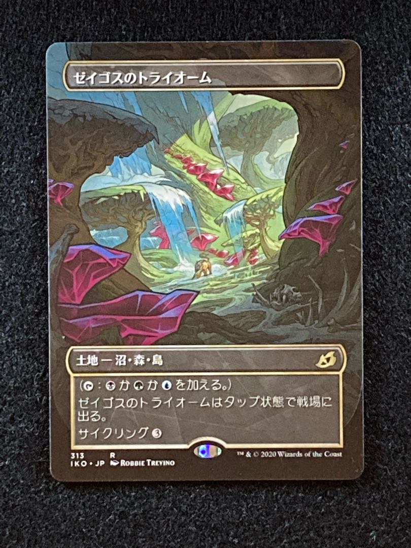 [サタロウさん専用]ゼイゴスのトライオーム