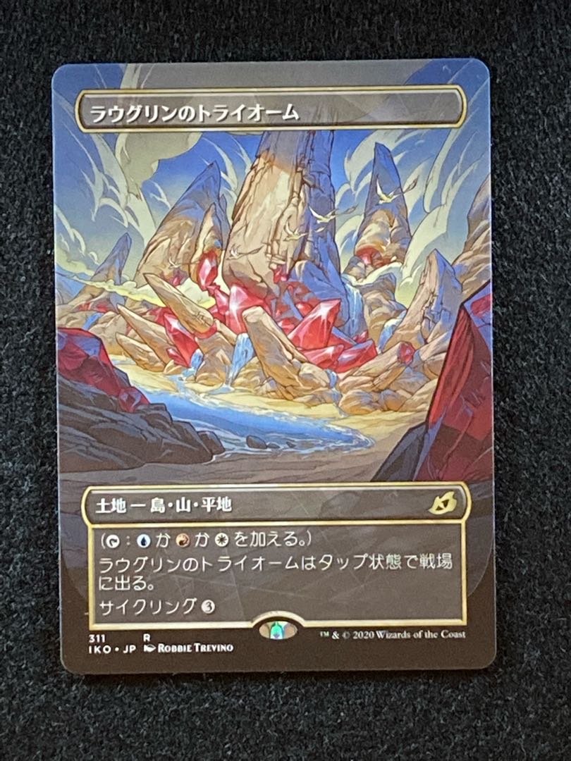 ラウグリンのトライオーム