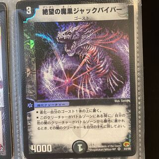 絶望の魔黒ジャックバイパー