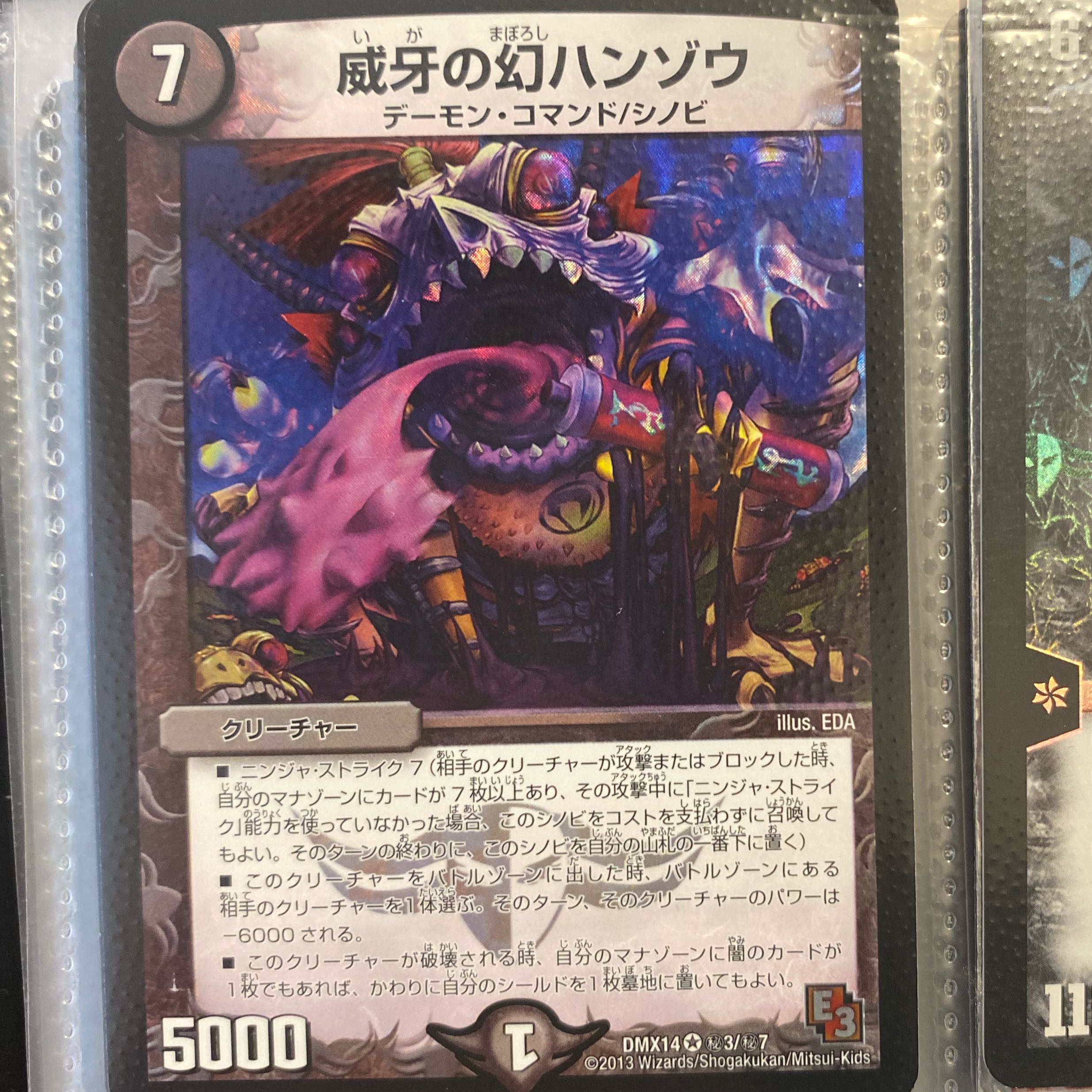 威牙の幻ハンゾウ