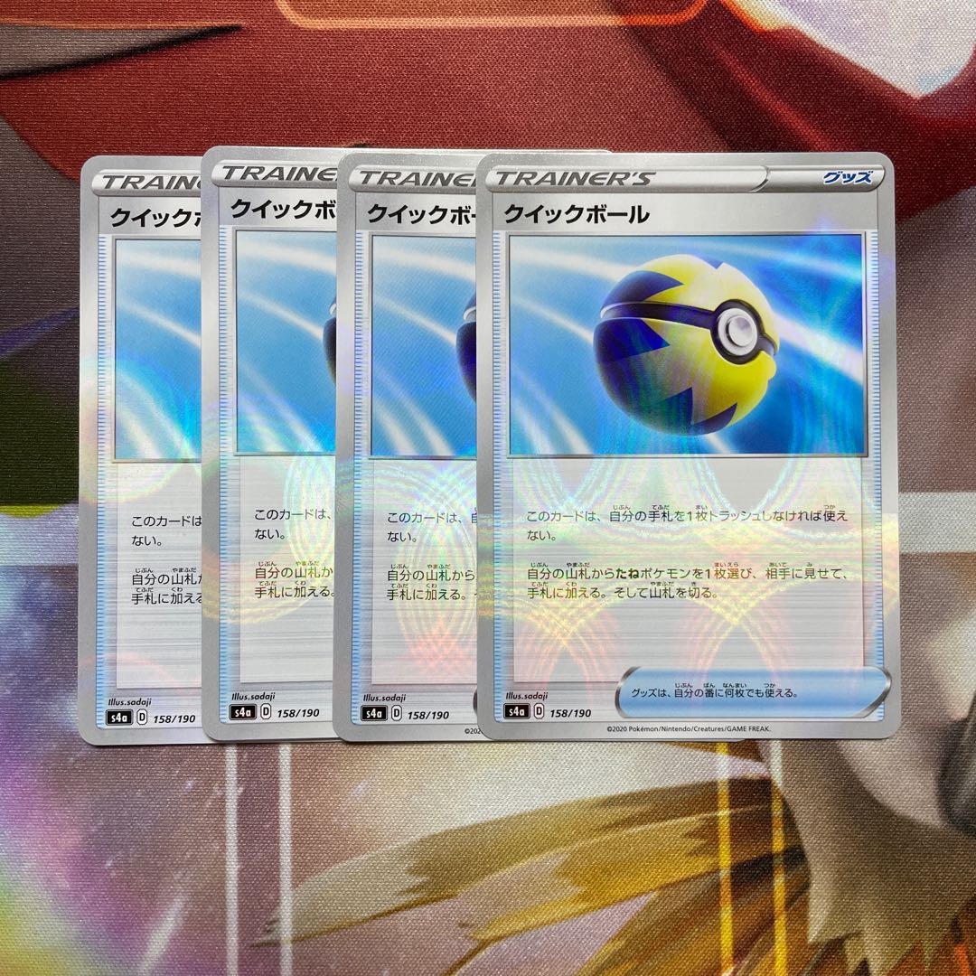 クイックボール(キラ)