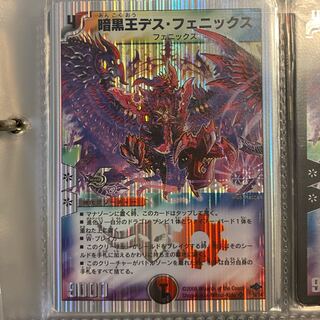 暗黒王デス・フェニックス