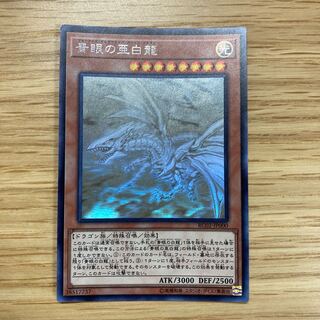 Blue-Eyes Alternative White Dragon Holographic Rare