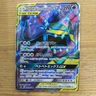 ベトベトン アローラベトベトンgx の激安通販 Magi トレカ専用フリマアプリ