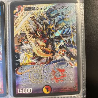 超聖竜シデン・ギャラクシー