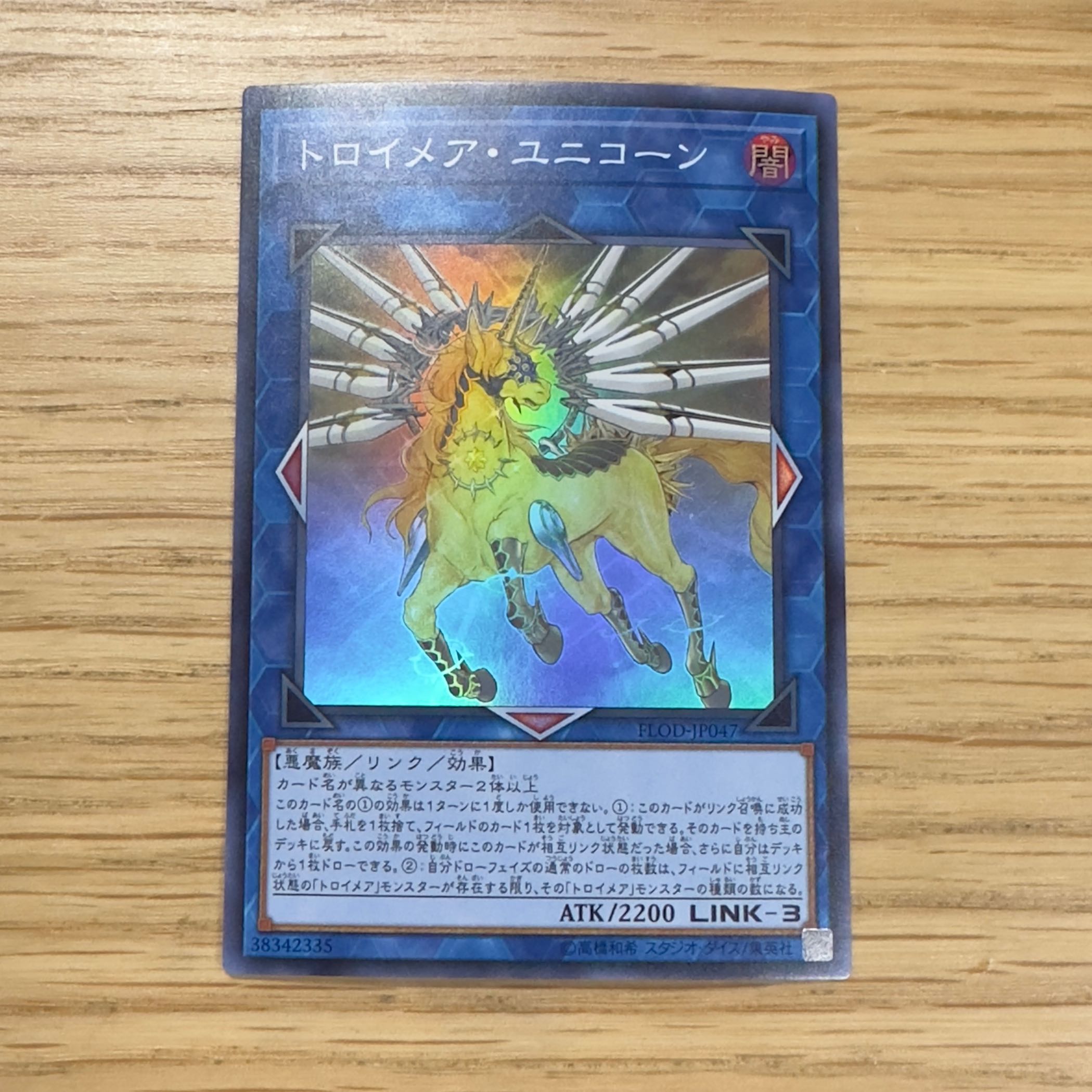 Yu-Gi-Oh! Knightmare Unicorn Super Rare JP047