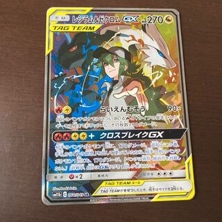 レシラム＆ゼクロム sa SR