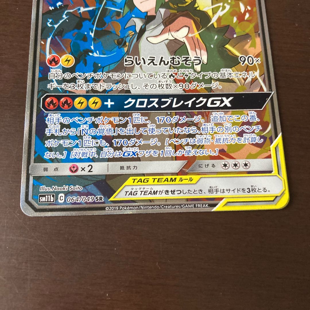 レシラム&ゼクロム sa SR