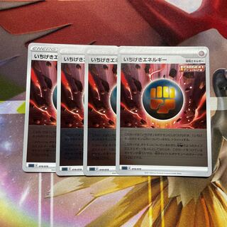 いちげきエネルギー(キラ) S-TD