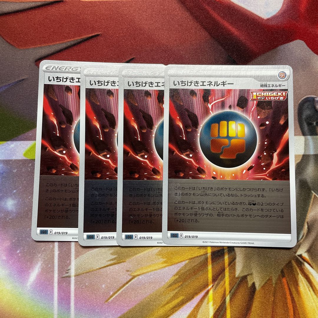 いちげきエネルギー(キラ) S-TD