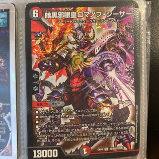 DarknessThe Evil Eye King Romanov Caesar