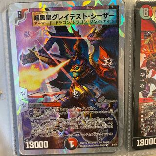 暗黒皇グレイテスト・シーザー