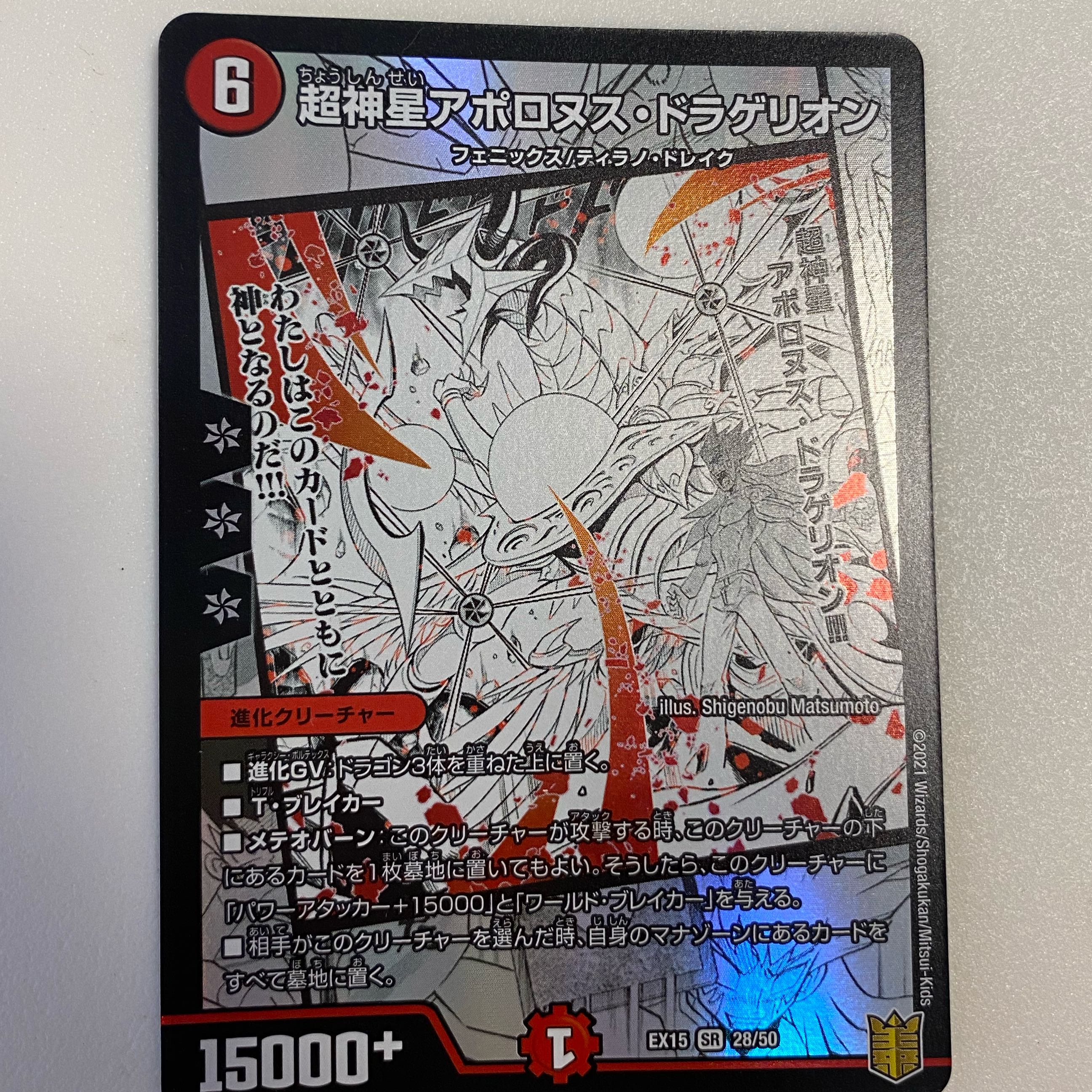 Psychic God Star Apollonus Dragellion