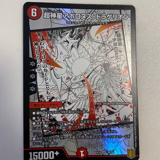 Psychic God Star Apollonus Dragellion