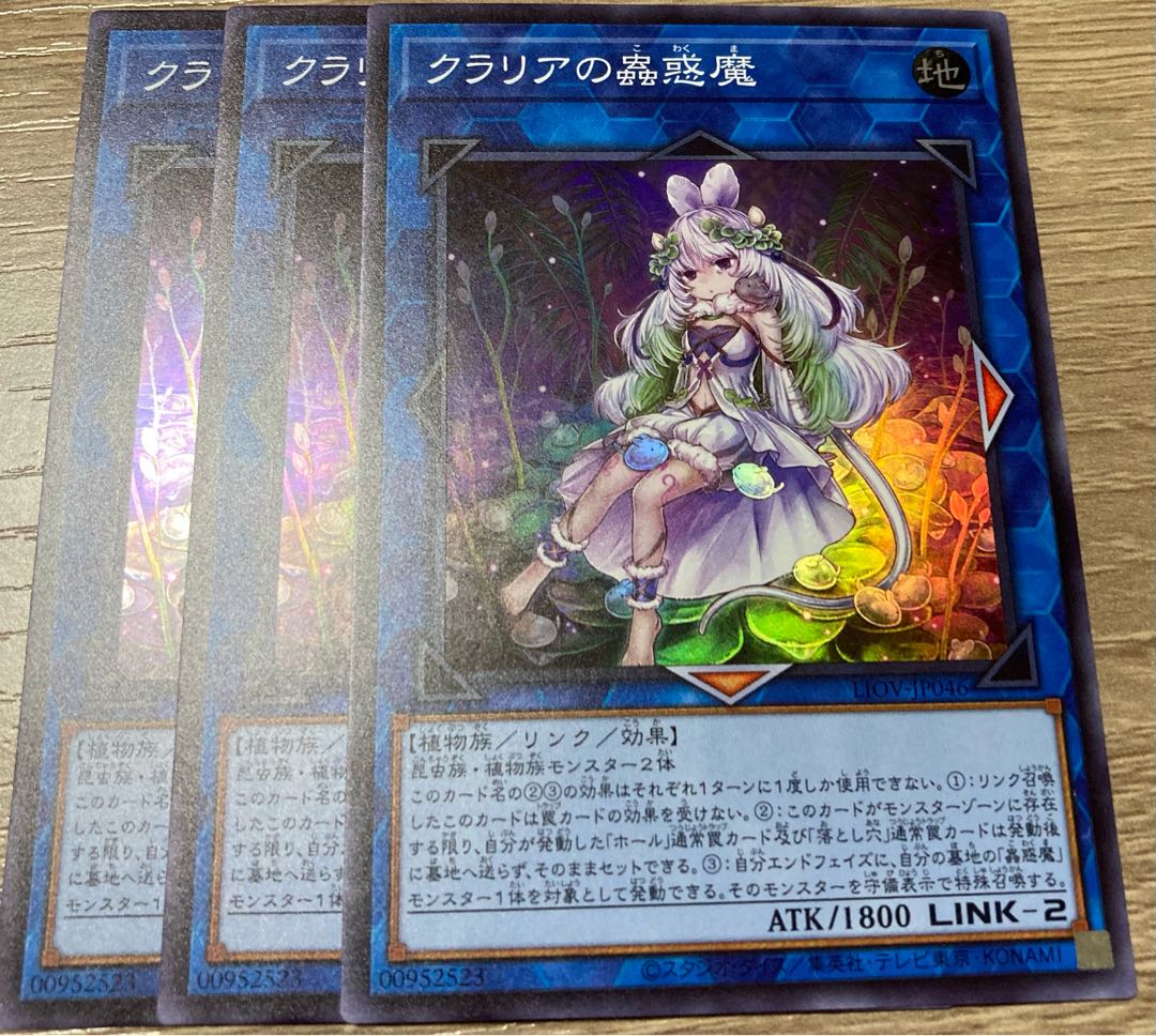 クラリアの蟲惑魔 スーパーレア 3枚