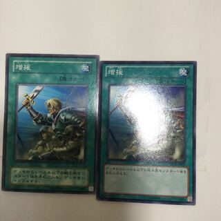 増援　２枚