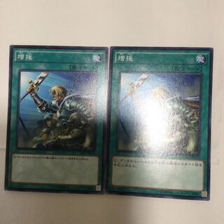 増援　２枚