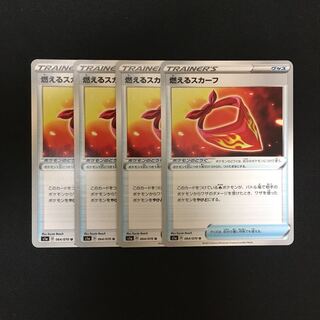 e50 燃えるスカーフ 4枚セット ポケモン トレトレ