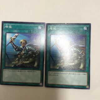 増援　２枚