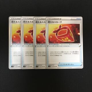 e53 燃えるスカーフ 4枚セット ポケモン トレトレ